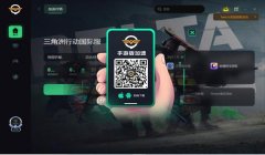 三角洲行动手游辅助app(有没有三角洲行动手游的正版辅助?)